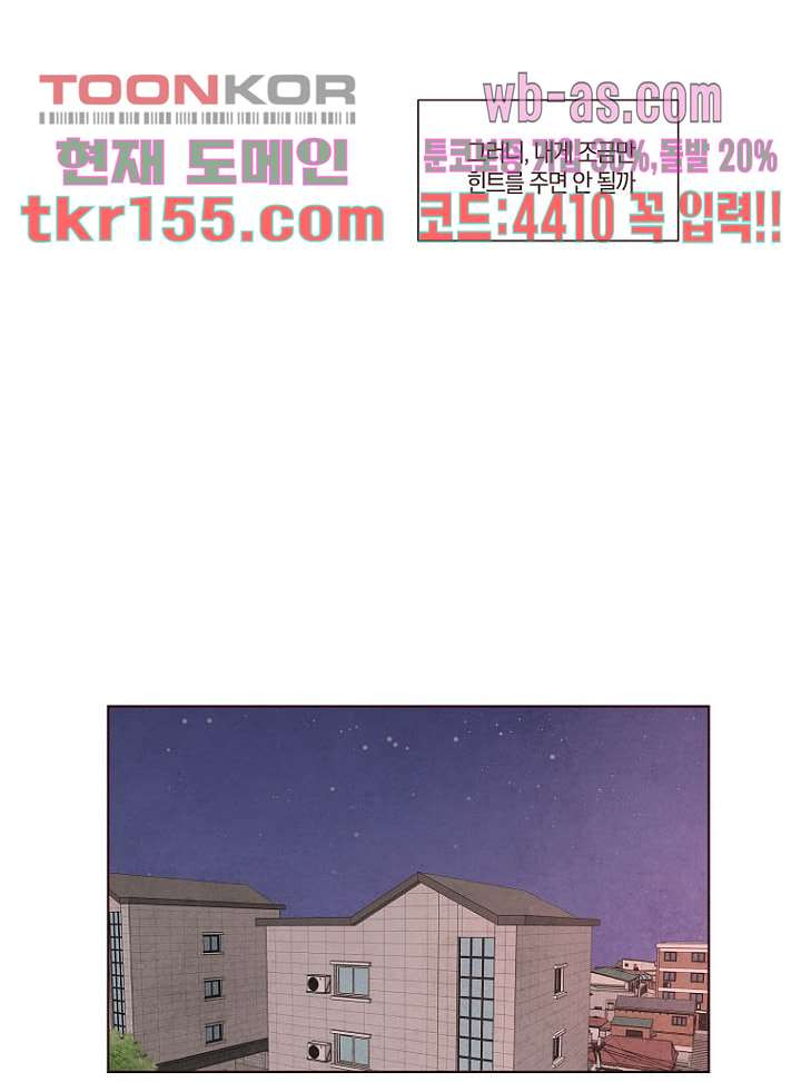 겨울과 봄사이 56화 - 웹툰 이미지 55