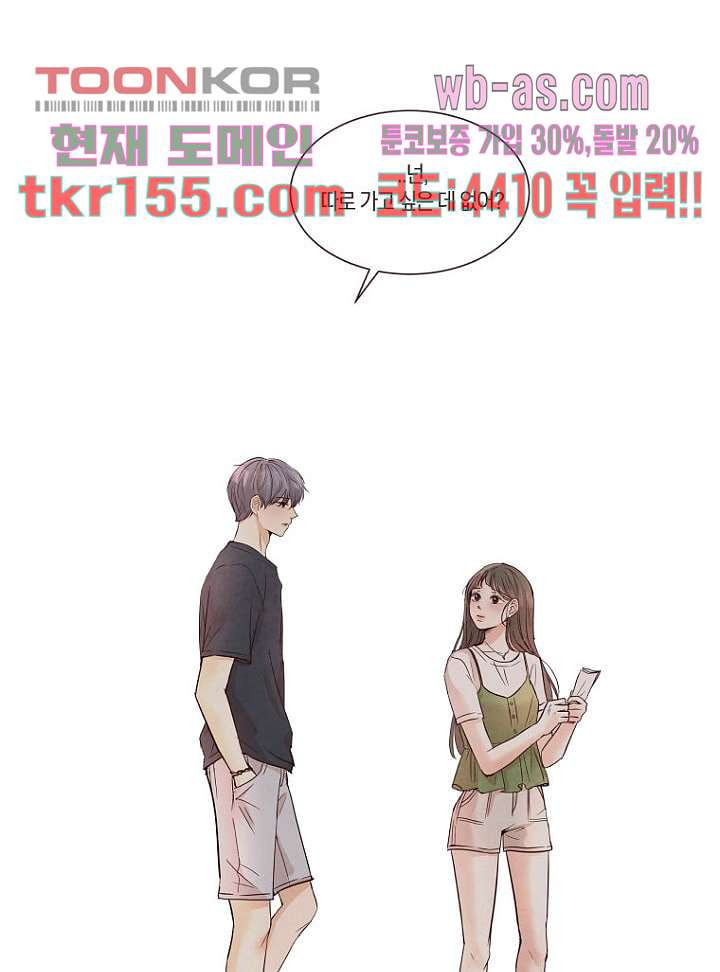 겨울과 봄사이 56화 - 웹툰 이미지 58