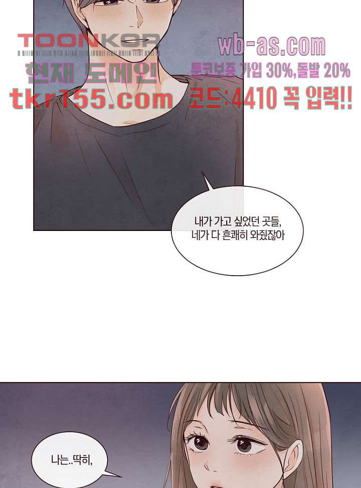 겨울과 봄사이 56화 - 웹툰 이미지 60