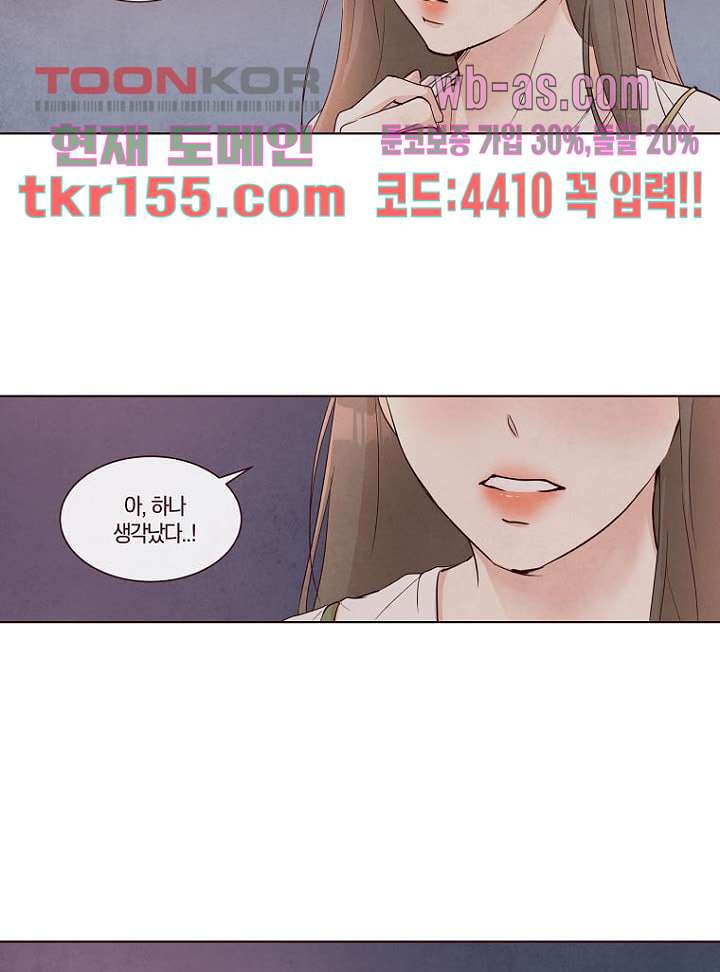 겨울과 봄사이 56화 - 웹툰 이미지 61