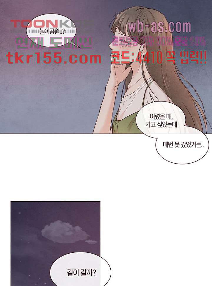 겨울과 봄사이 56화 - 웹툰 이미지 62