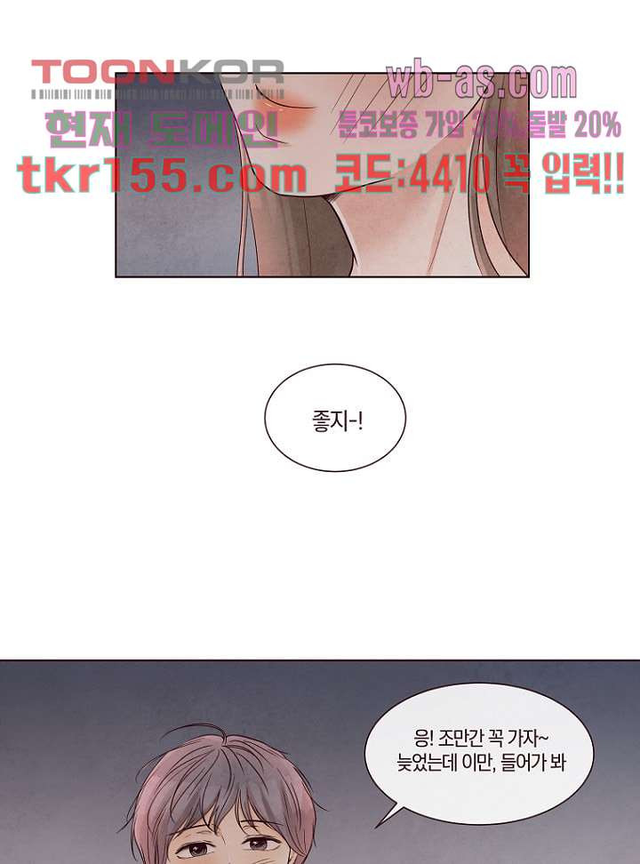 겨울과 봄사이 56화 - 웹툰 이미지 64