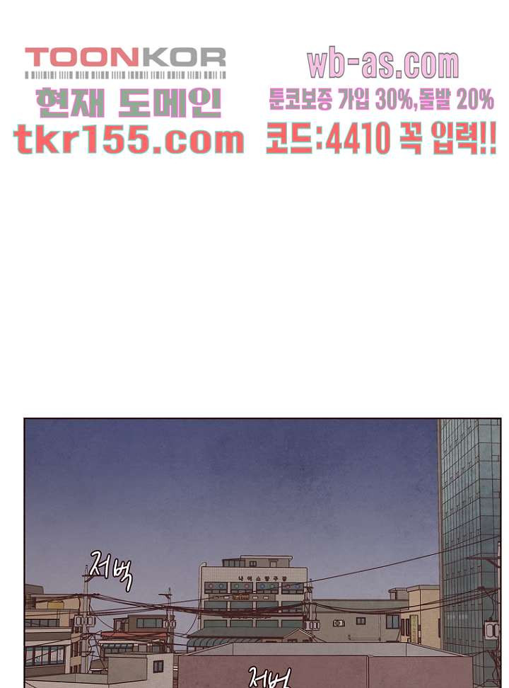 겨울과 봄사이 56화 - 웹툰 이미지 66