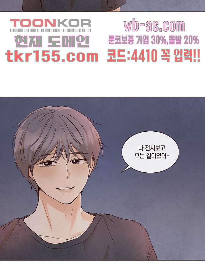 겨울과 봄사이 56화 - 웹툰 이미지 72