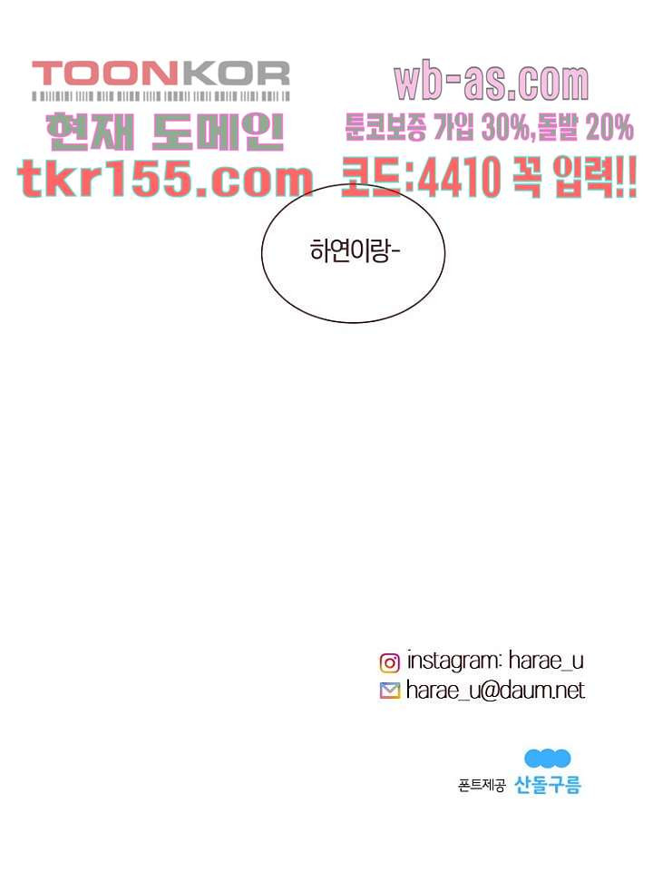 겨울과 봄사이 56화 - 웹툰 이미지 73