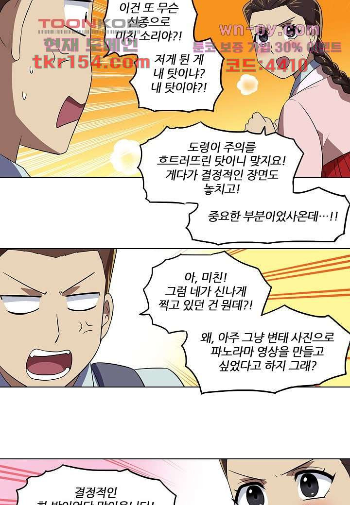 한복이 너무해 61화 - 웹툰 이미지 7