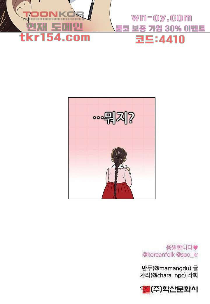 한복이 너무해 61화 - 웹툰 이미지 32