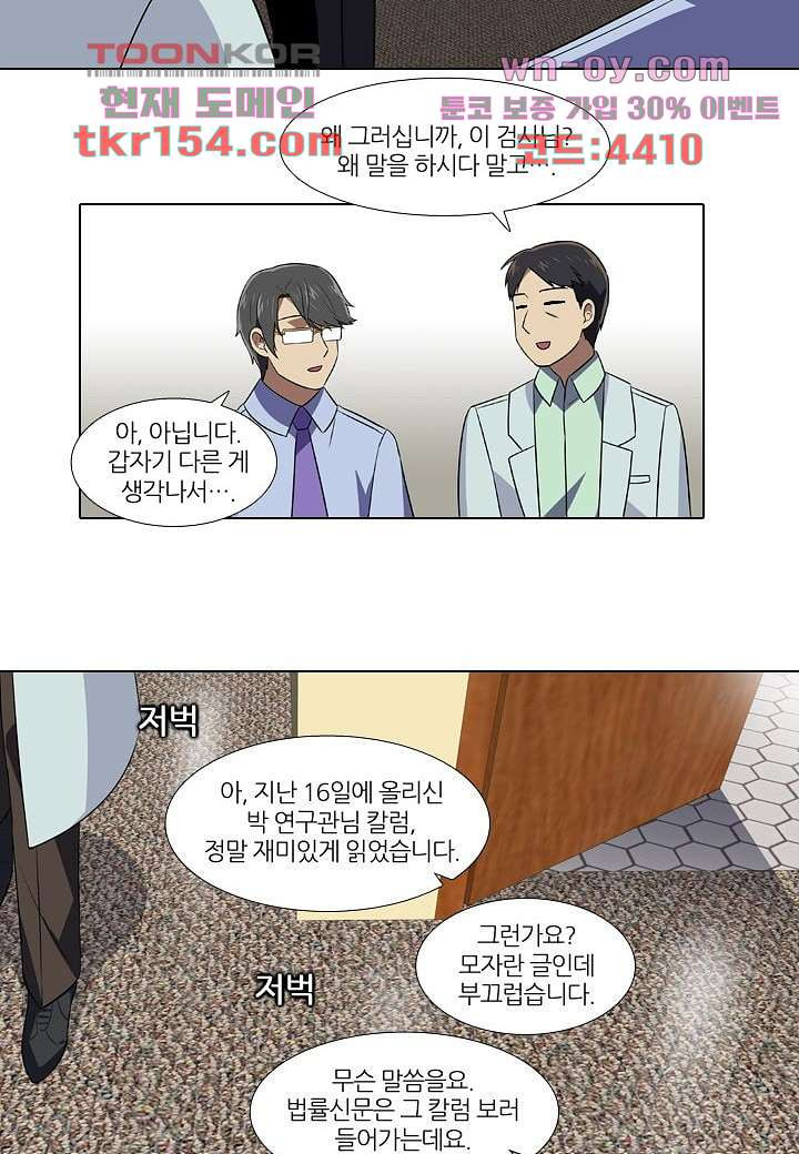 한복이 너무해 61화 - 웹툰 이미지 35