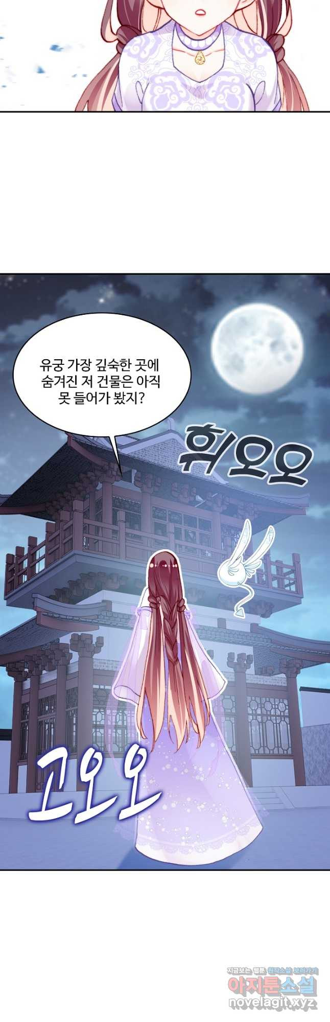 미남 폭군과 미식가 공주님 41화 - 웹툰 이미지 9