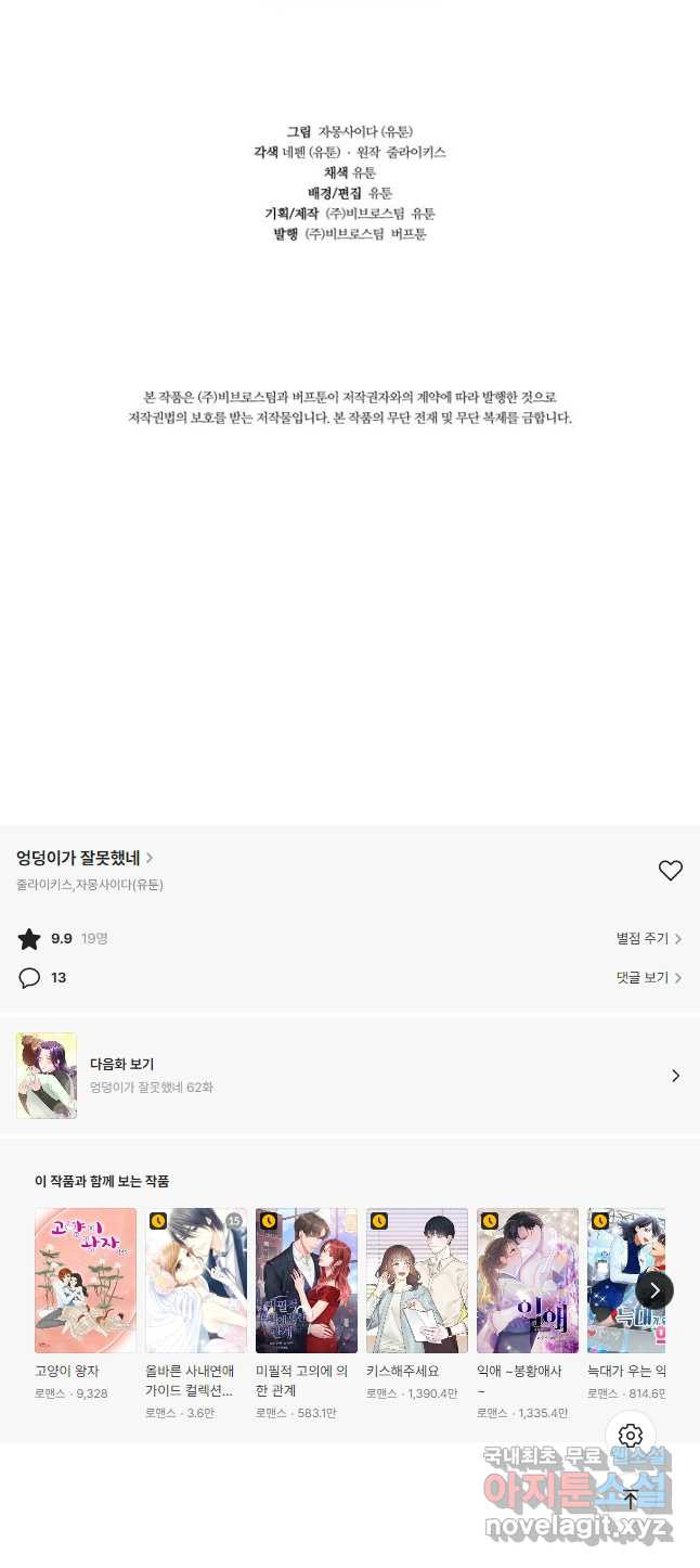 엉덩이가 잘못했네 61화 - 웹툰 이미지 50