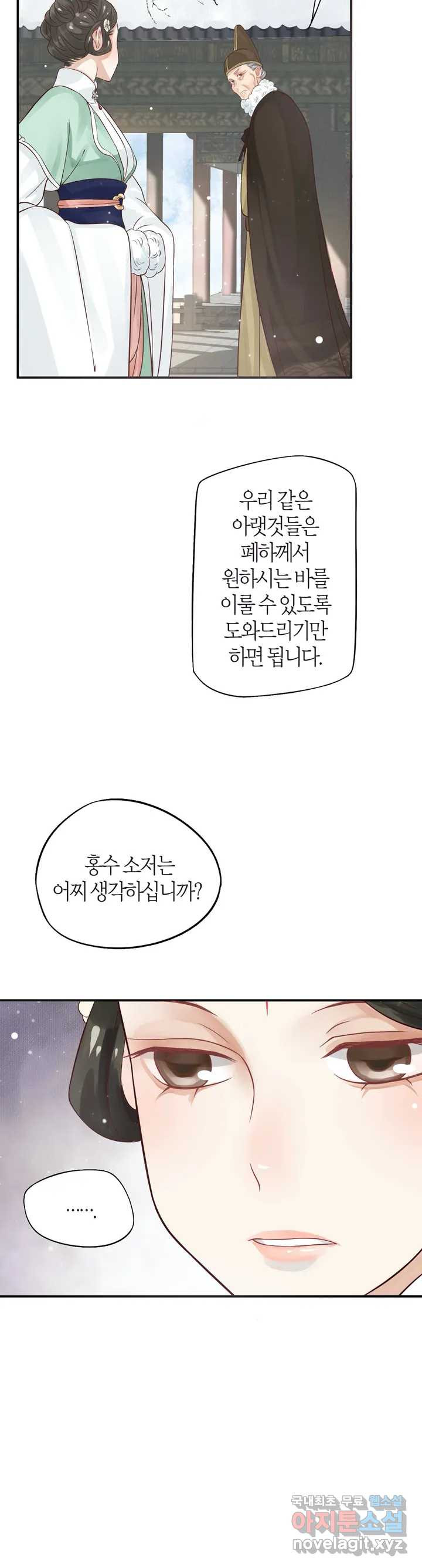 악역으로 환생한 내가 살아남는 방법 11화 - 웹툰 이미지 11