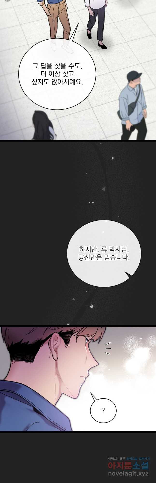 나 혼자 천재 DNA 91화 - 웹툰 이미지 27