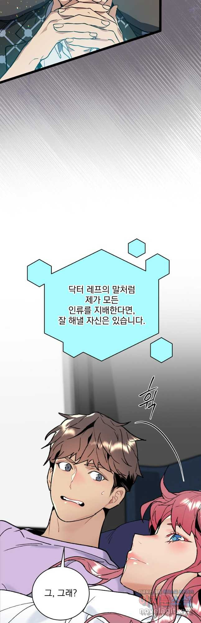 나 혼자 천재 DNA 91화 - 웹툰 이미지 33