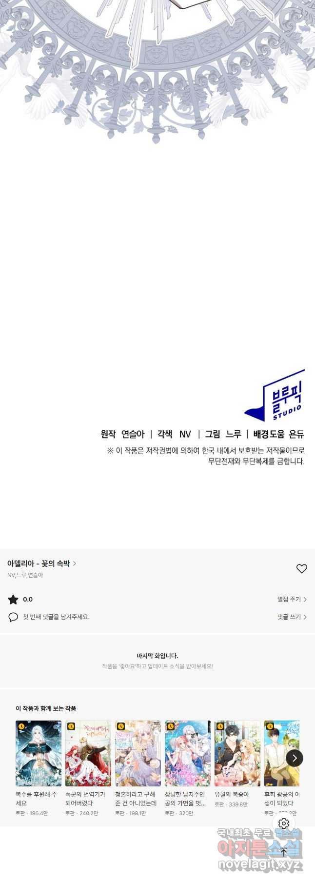 아델리아 - 꽃의 속박 26화 - 웹툰 이미지 42