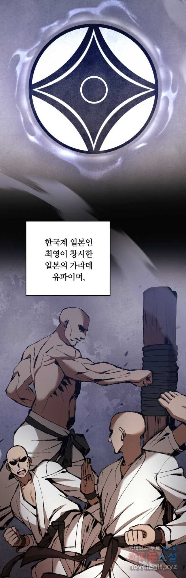 격투 챔피언, 무림에 가다 26화 - 웹툰 이미지 2