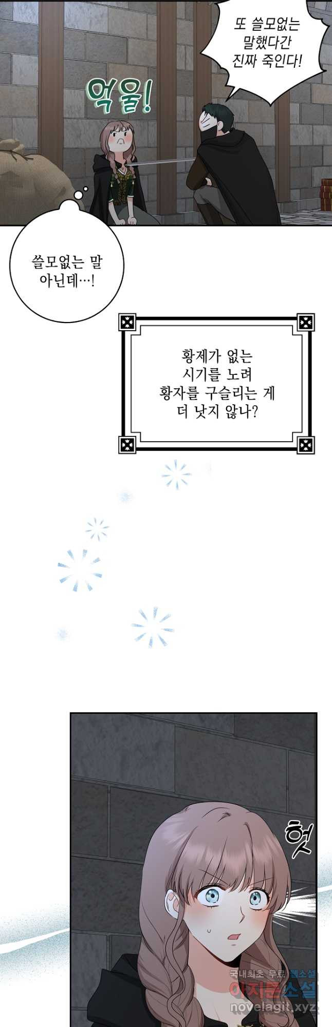 우리 폭군이 어려졌어요 22화 - 웹툰 이미지 22