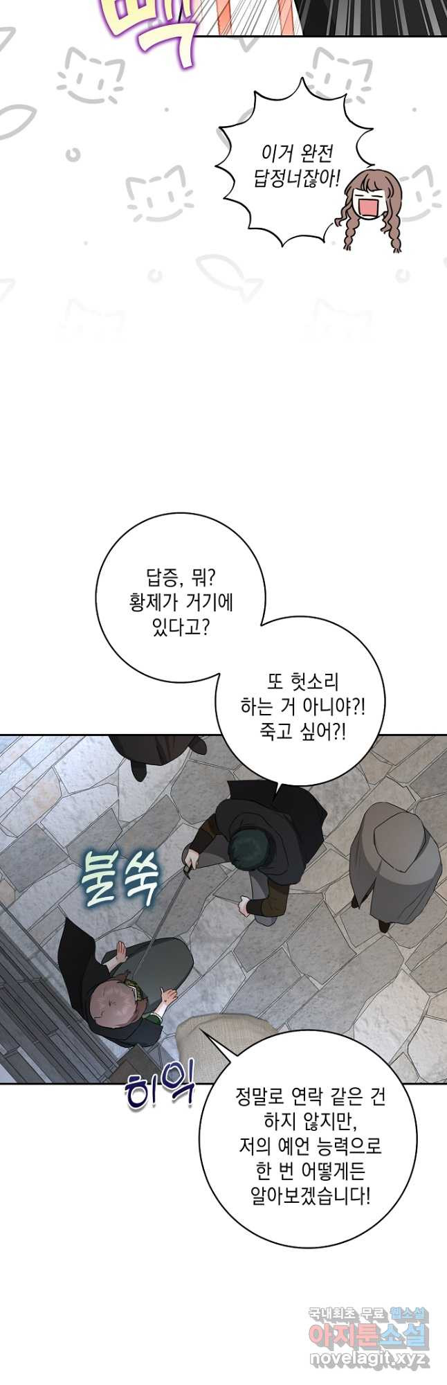 우리 폭군이 어려졌어요 22화 - 웹툰 이미지 24