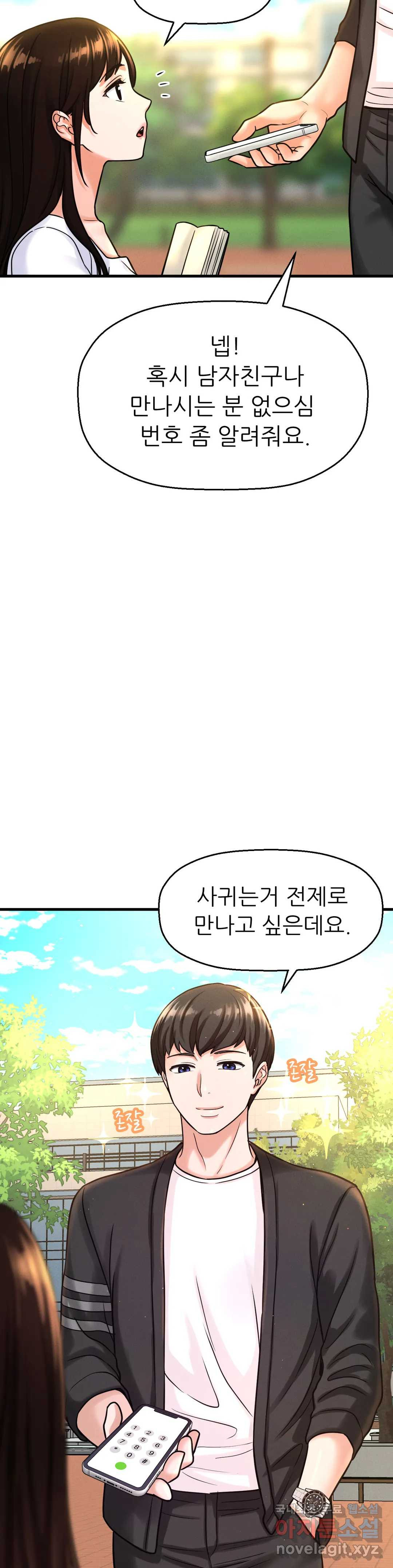 킹받는 그녀 13화 바람난 거였어- - 웹툰 이미지 55