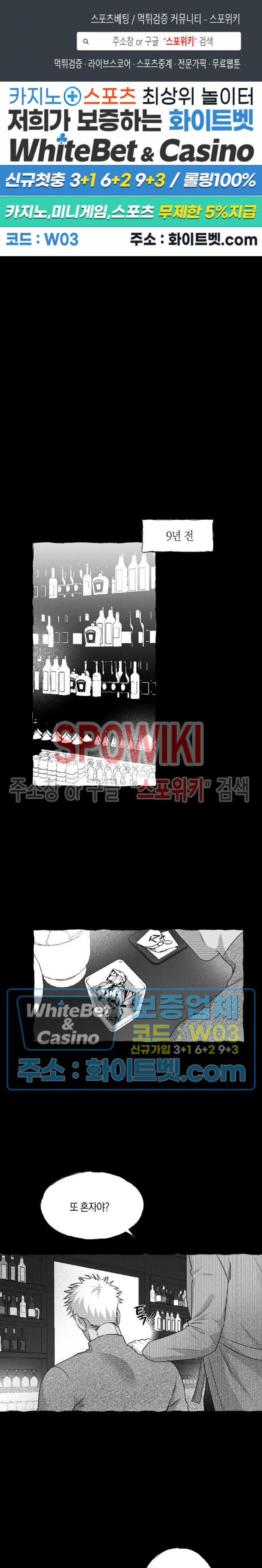 버터플라이 트랩 33화 - 웹툰 이미지 1