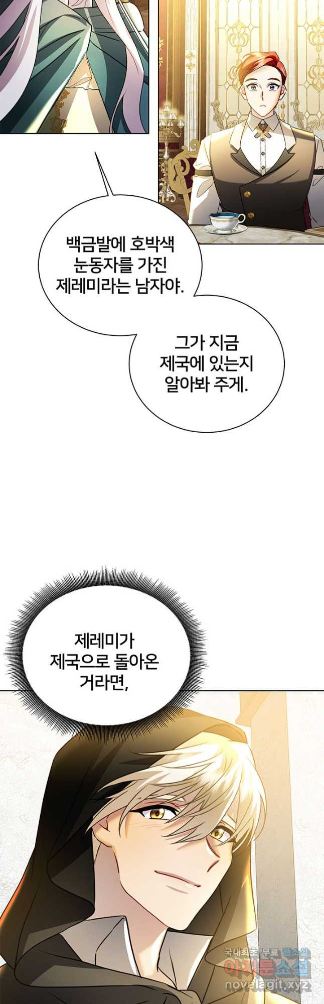 당신의 후회는 받지 않겠습니다 57화 - 웹툰 이미지 50