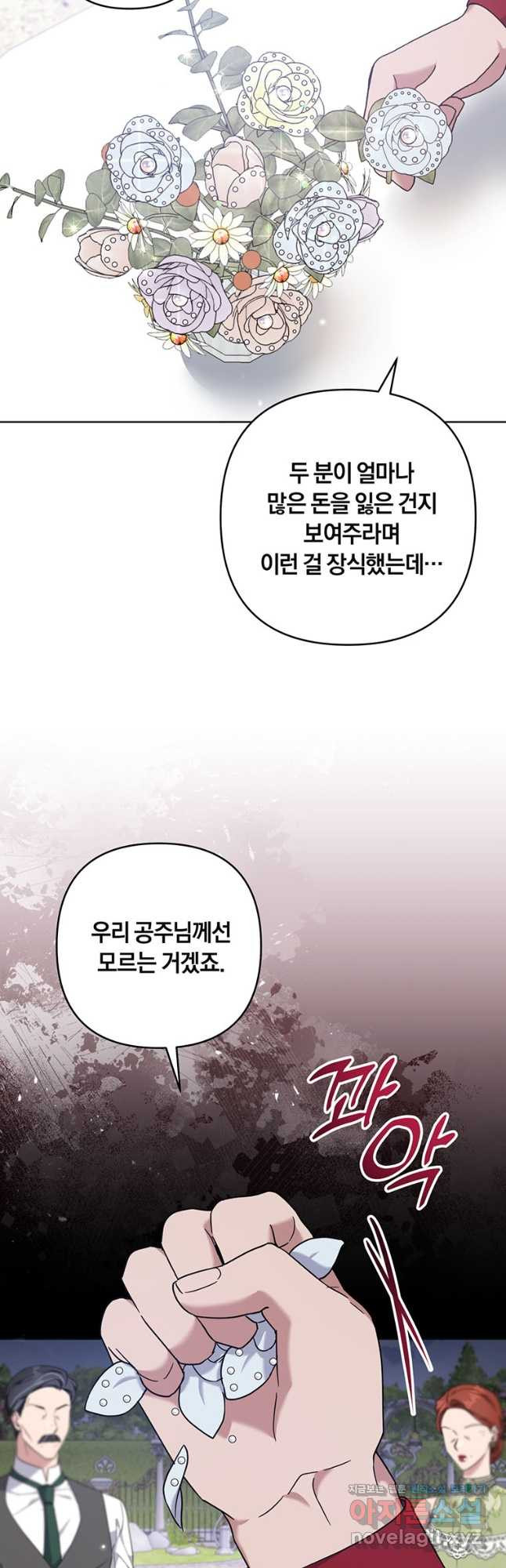 당신의 이해를 돕기 위하여 102화 - 웹툰 이미지 27