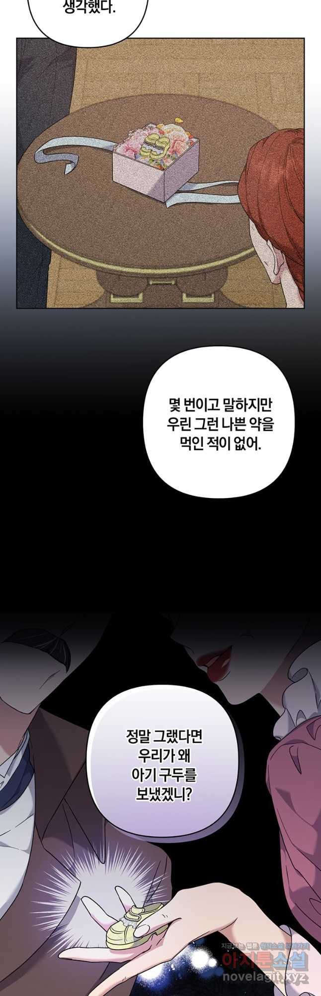 당신의 이해를 돕기 위하여 102화 - 웹툰 이미지 33