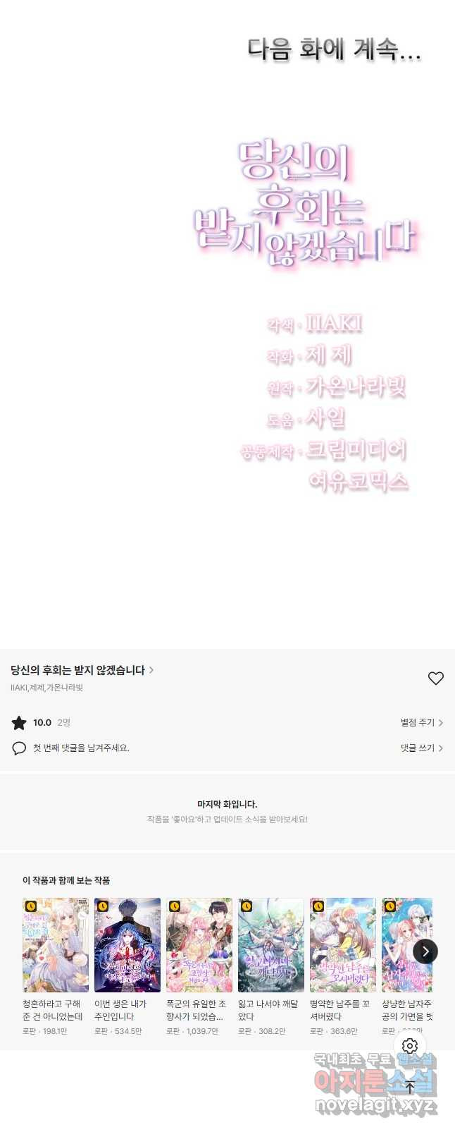 당신의 후회는 받지 않겠습니다 57화 - 웹툰 이미지 68