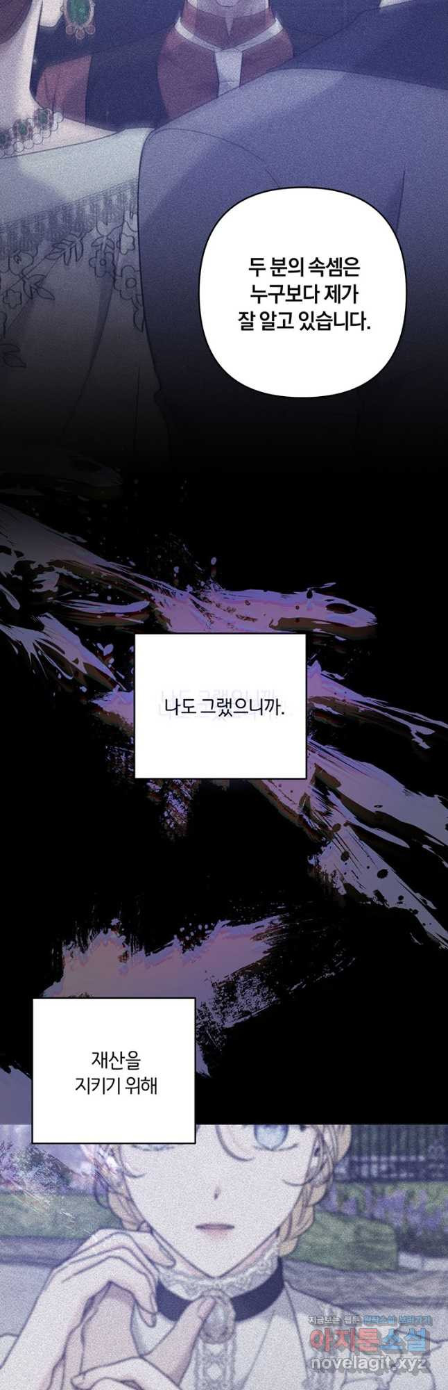 당신의 이해를 돕기 위하여 102화 - 웹툰 이미지 37