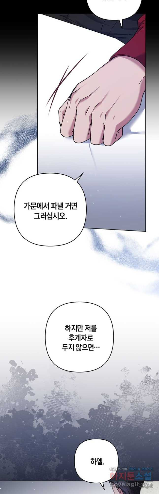 당신의 이해를 돕기 위하여 102화 - 웹툰 이미지 39