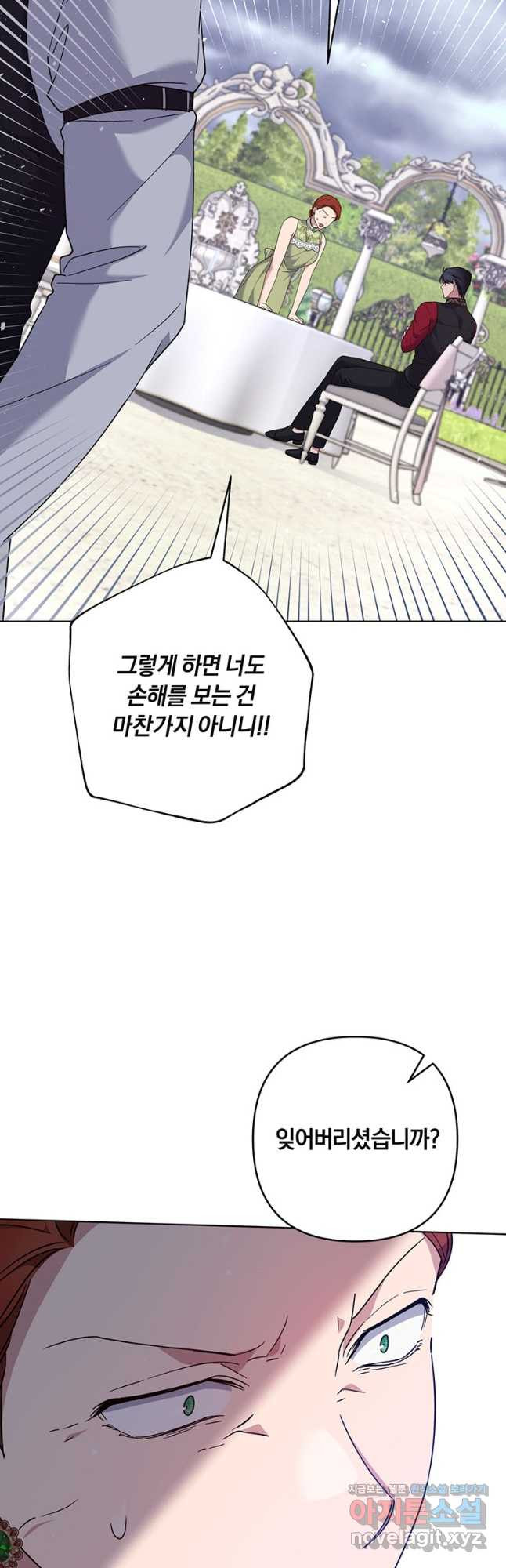 당신의 이해를 돕기 위하여 102화 - 웹툰 이미지 48