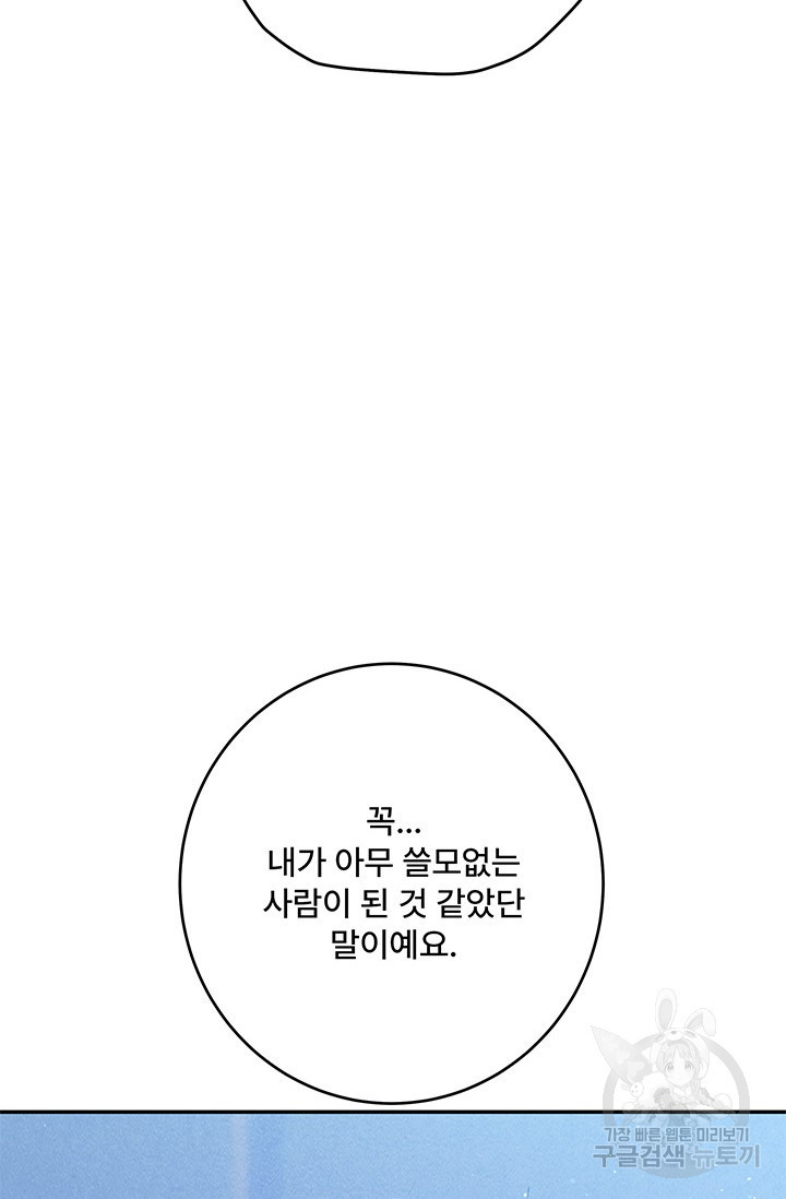 아내를 구하는 4가지 방법 70화 - 웹툰 이미지 6