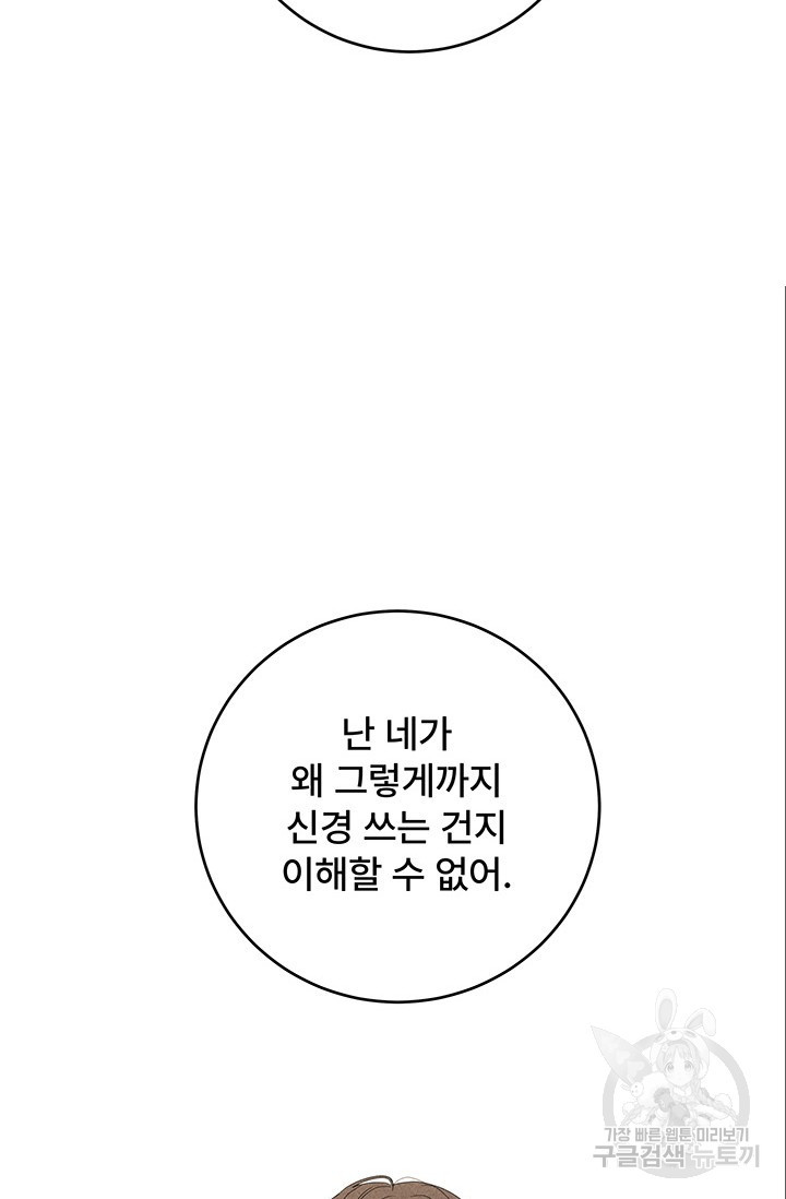 아내를 구하는 4가지 방법 70화 - 웹툰 이미지 8