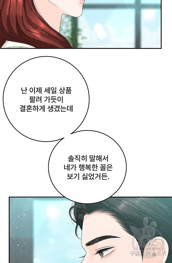 아내를 구하는 4가지 방법 70화 - 웹툰 이미지 21