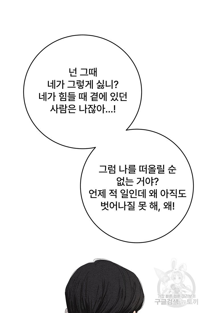 아내를 구하는 4가지 방법 70화 - 웹툰 이미지 26