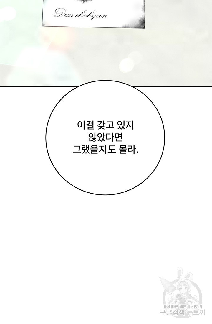 아내를 구하는 4가지 방법 70화 - 웹툰 이미지 30