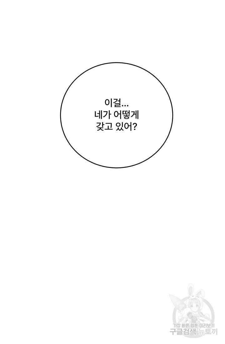 아내를 구하는 4가지 방법 70화 - 웹툰 이미지 33