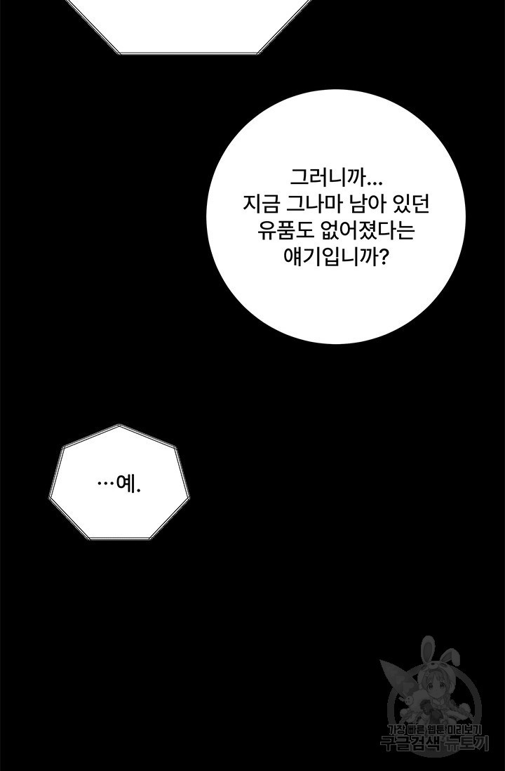 아내를 구하는 4가지 방법 70화 - 웹툰 이미지 36