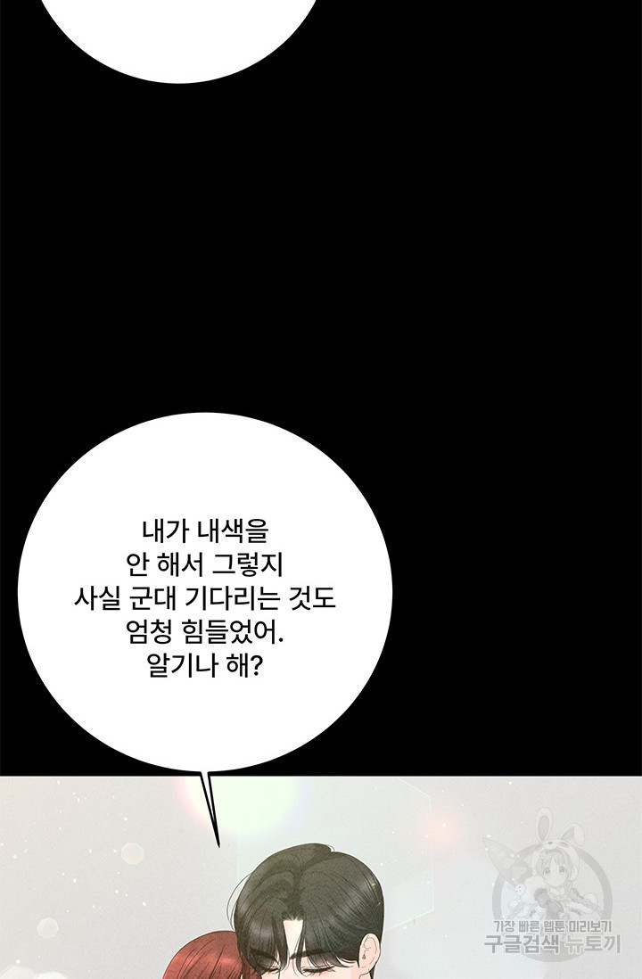 아내를 구하는 4가지 방법 70화 - 웹툰 이미지 44