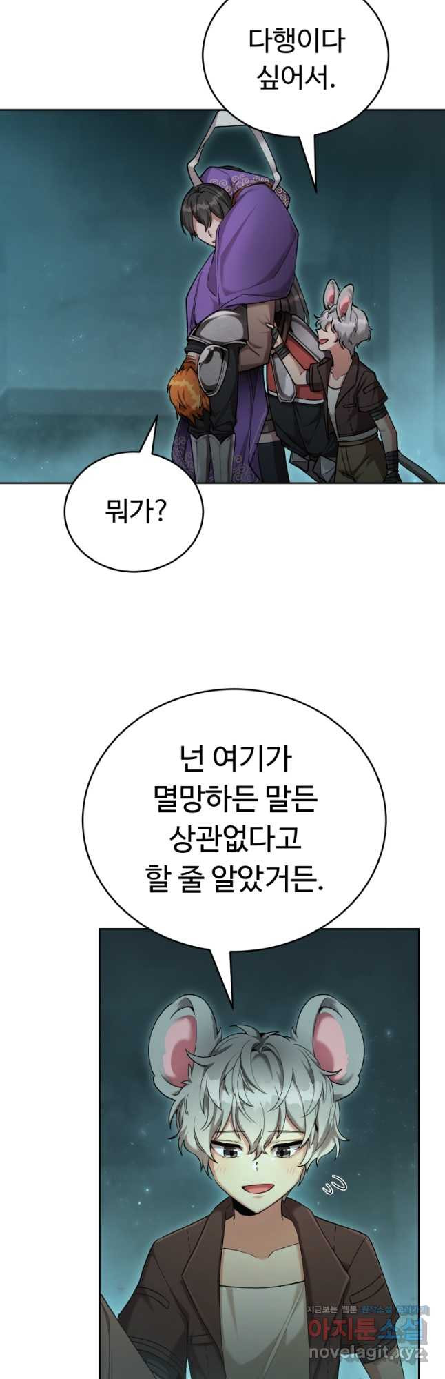 만렙으로 사는 법 41화 - 웹툰 이미지 7