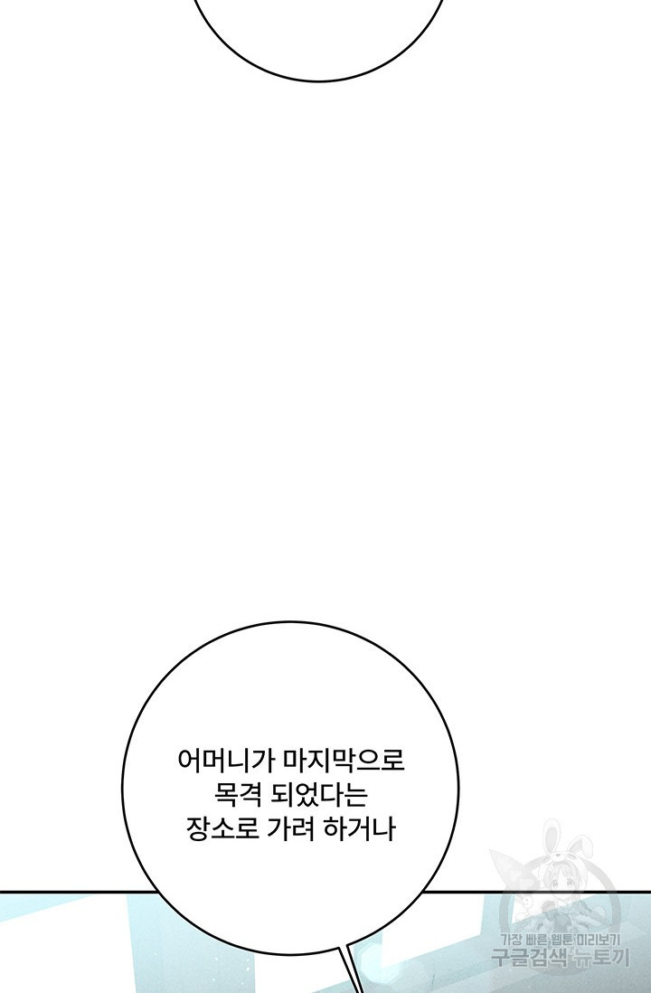 아내를 구하는 4가지 방법 70화 - 웹툰 이미지 69