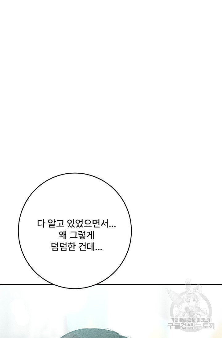 아내를 구하는 4가지 방법 70화 - 웹툰 이미지 73