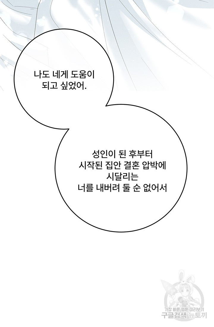 아내를 구하는 4가지 방법 70화 - 웹툰 이미지 77