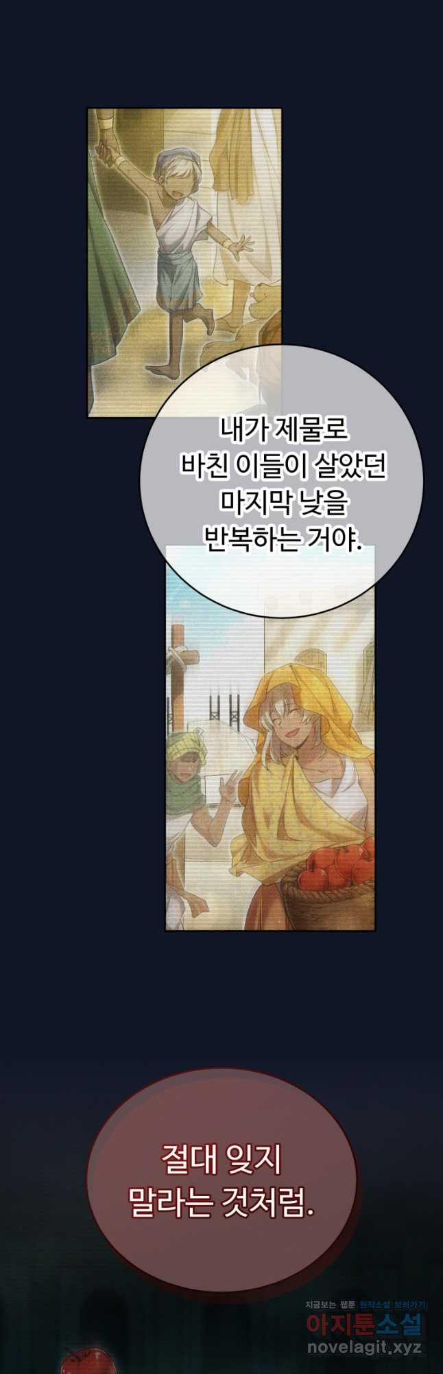 만렙으로 사는 법 41화 - 웹툰 이미지 26