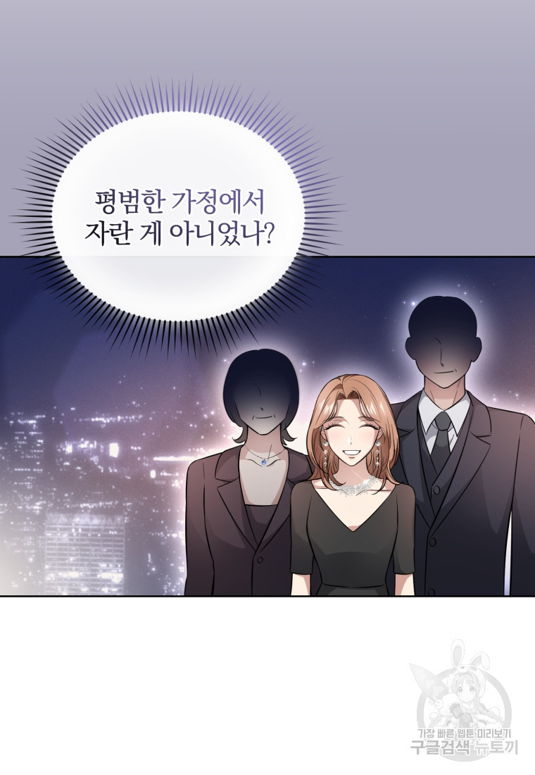 그 남자, 처음, 로맨틱 24화 - 웹툰 이미지 37