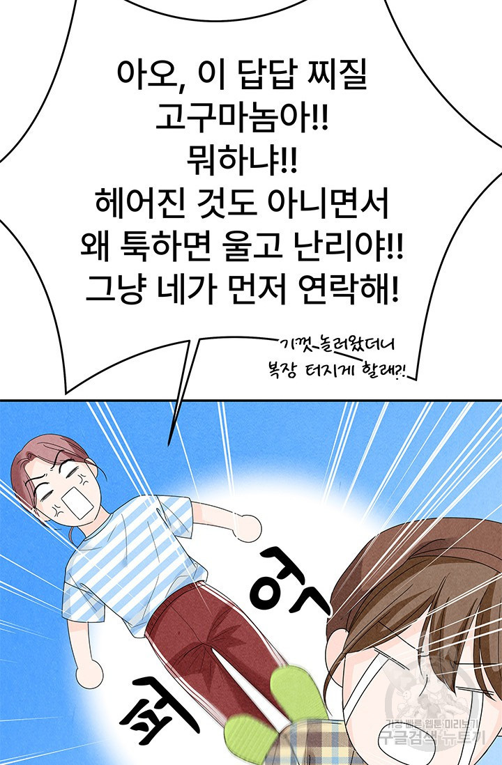 아내를 구하는 4가지 방법 70화 - 웹툰 이미지 96