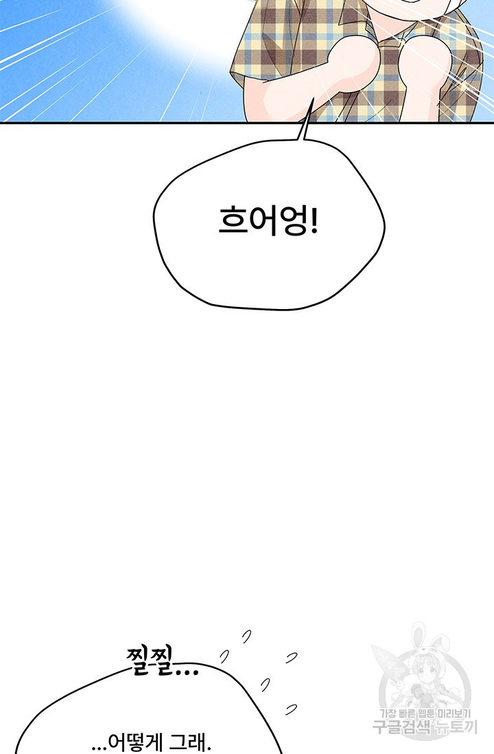 아내를 구하는 4가지 방법 70화 - 웹툰 이미지 97