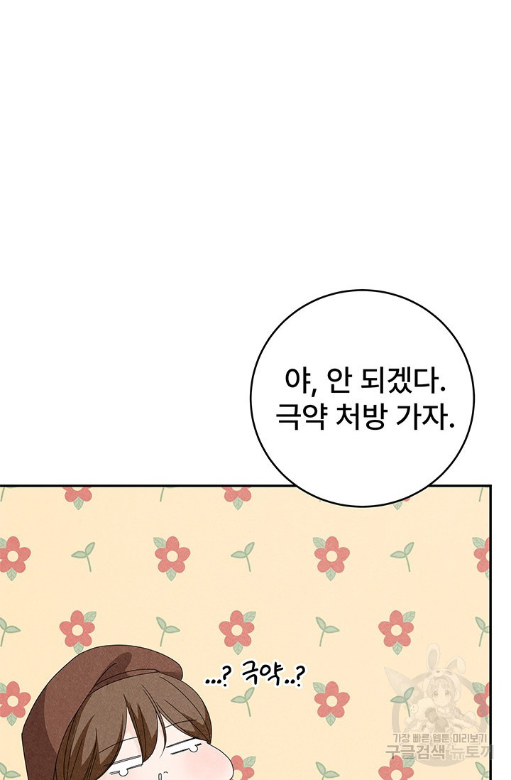 아내를 구하는 4가지 방법 70화 - 웹툰 이미지 99