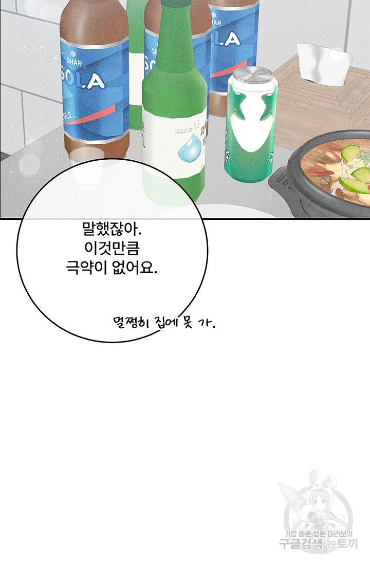 아내를 구하는 4가지 방법 70화 - 웹툰 이미지 102