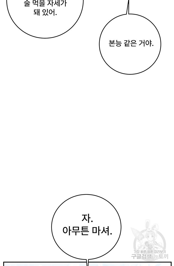 아내를 구하는 4가지 방법 70화 - 웹툰 이미지 104