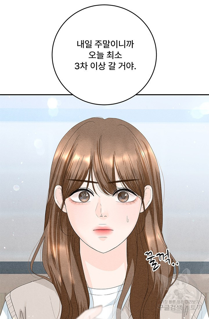 아내를 구하는 4가지 방법 70화 - 웹툰 이미지 106